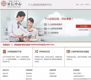 征信去哪里打印出来第1步