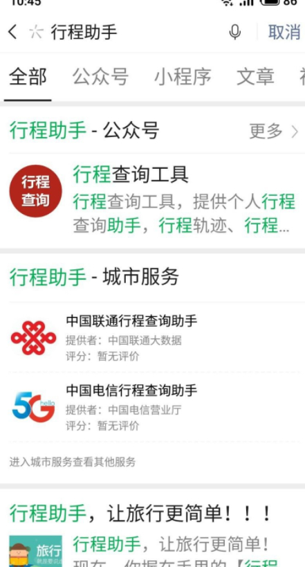 个人行踪轨迹怎么查询第1步