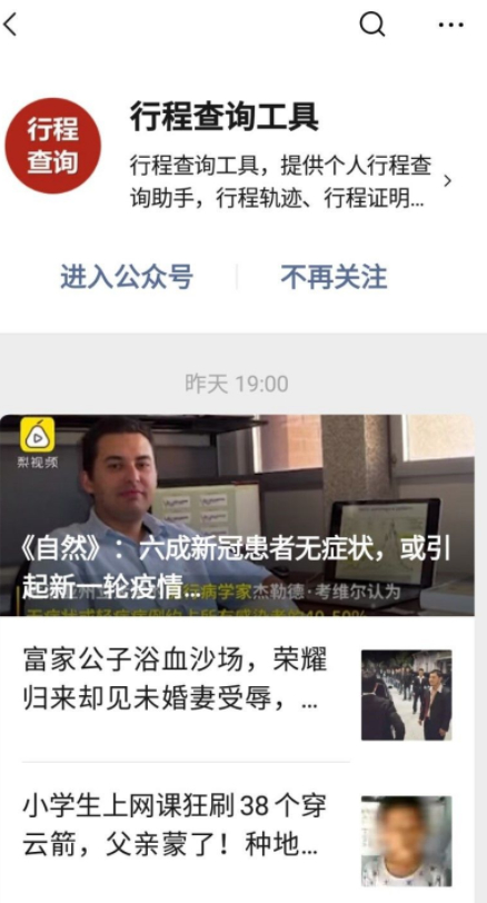 个人行踪轨迹怎么查询第2步