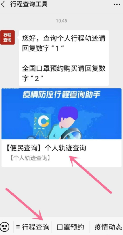 个人行踪轨迹怎么查询第3步