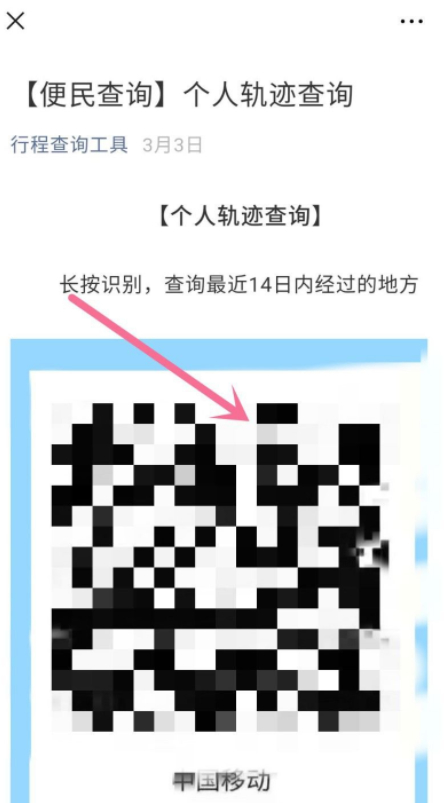 个人行踪轨迹怎么查询第4步