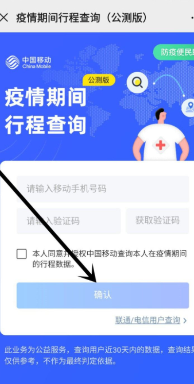 个人行踪轨迹怎么查询第6步