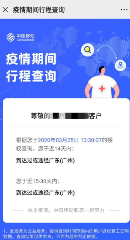 个人行踪轨迹怎么查询第7步