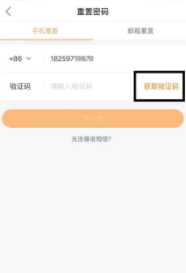 怎么找回以前的快手号第5步