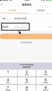 怎么找回以前的快手号第6步