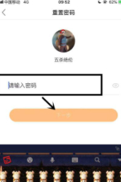 怎么找回以前的快手号第7步