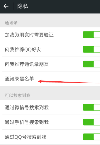 微信加黑名单了删掉了还能加回来吗第3步