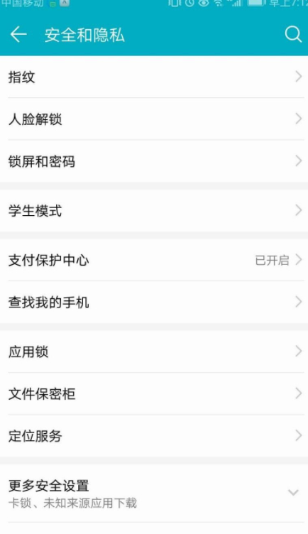 忘记应用锁的密码后应怎么办???第2步