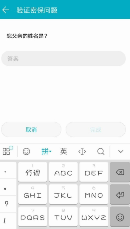 忘记应用锁的密码后应怎么办???第4步