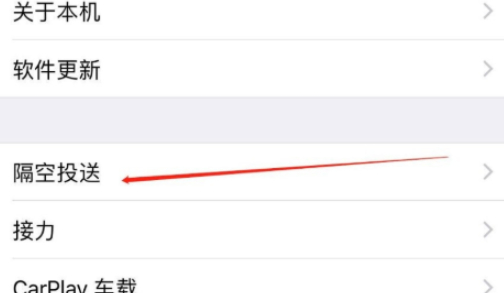 照片隔空投送怎么用第3步