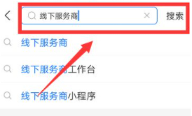 花呗分期跑腿业务怎么申请第2步