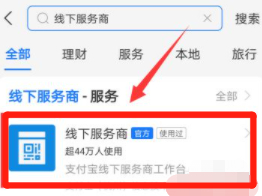 花呗分期跑腿业务怎么申请第3步