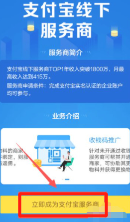 花呗分期跑腿业务怎么申请第4步