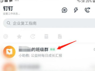 钉钉家校本在哪第1步