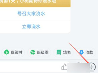 钉钉家校本在哪第2步