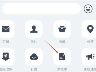钉钉家校本在哪第3步