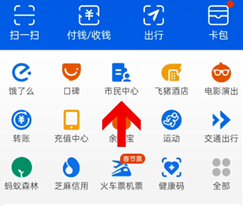 支付宝行程卡怎么查第1步