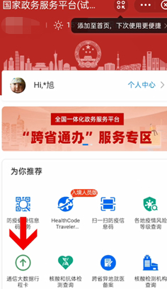 支付宝行程卡怎么查第2步