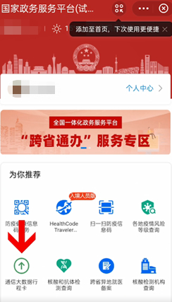 支付宝行程卡怎么查第4步