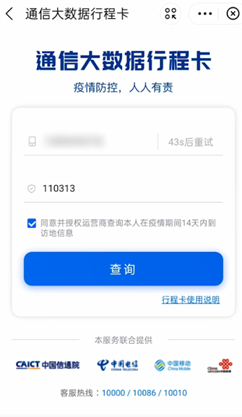 支付宝行程卡怎么查第5步