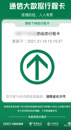 支付宝行程卡怎么查第6步