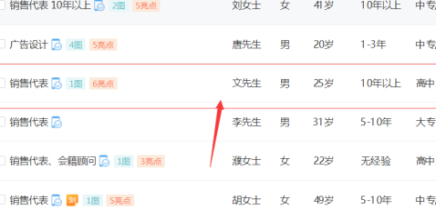 58同城怎么找求职者第4步