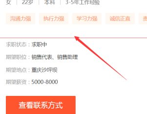 58同城怎么找求职者第5步