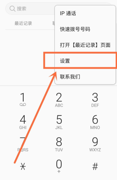 三星手机来电归属地在哪里设置第3步