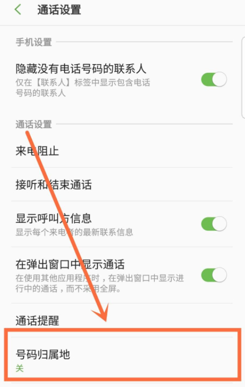 三星手机来电归属地在哪里设置第4步