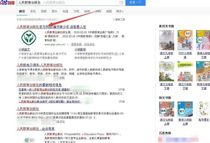 电子版教材去哪里下载第2步