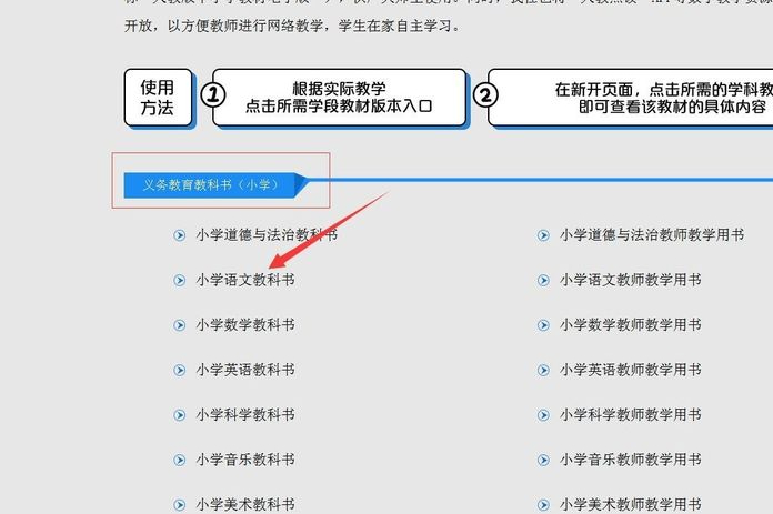 电子版教材去哪里下载第4步
