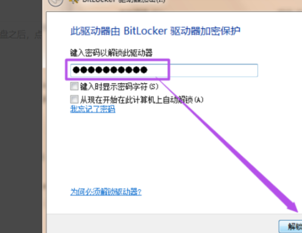 u盘加密怎么解除第2步