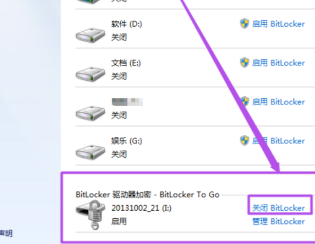 u盘加密怎么解除第7步