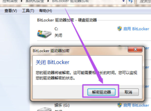 u盘加密怎么解除第8步