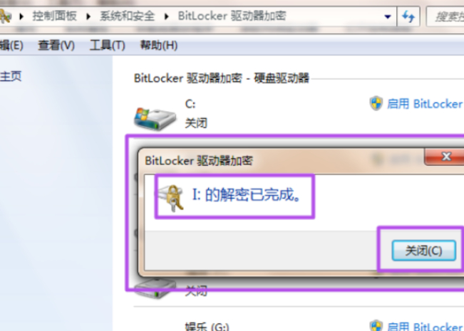 u盘加密怎么解除第9步