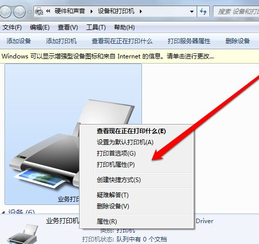 打印机怎么联机使用第2步