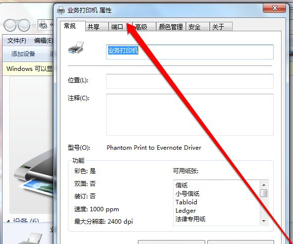 打印机怎么联机使用第3步