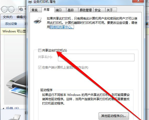 打印机怎么联机使用第4步