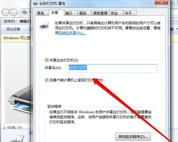 打印机怎么联机使用第5步
