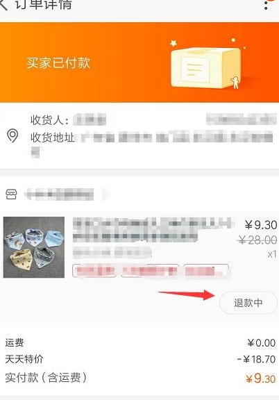 如何取消退款申请第2步