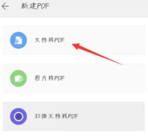 pdf手机可以编辑吗第6步