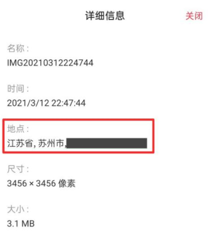 保存别人的照片看位置第5步