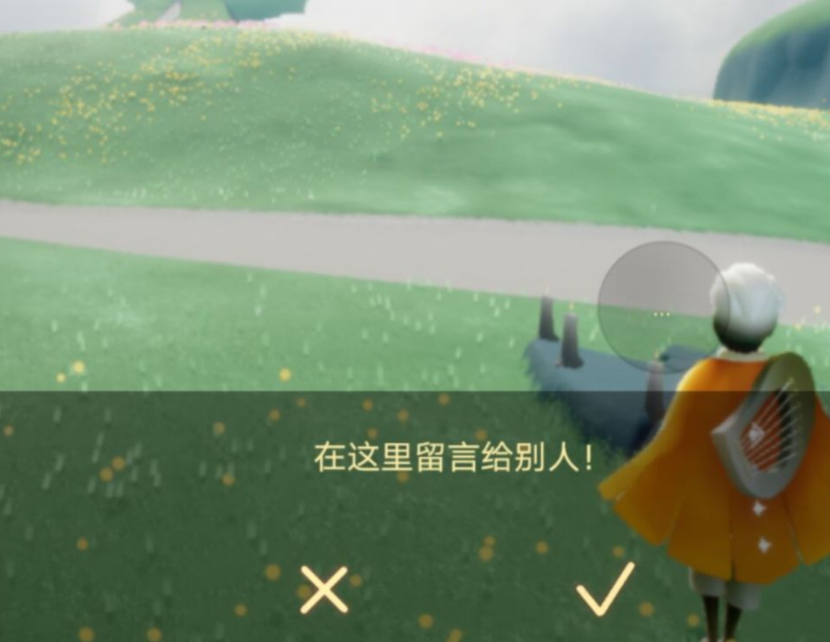 光遇怎么看到好友的留言第4步