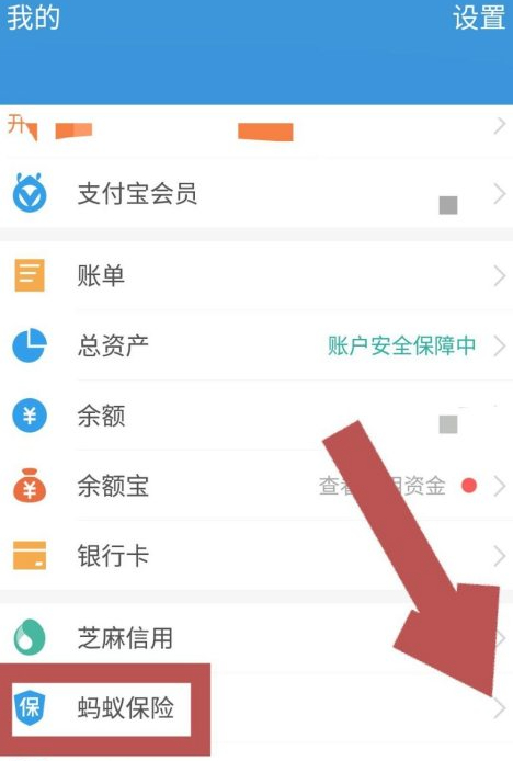 相互宝健康互助怎么退出第2步