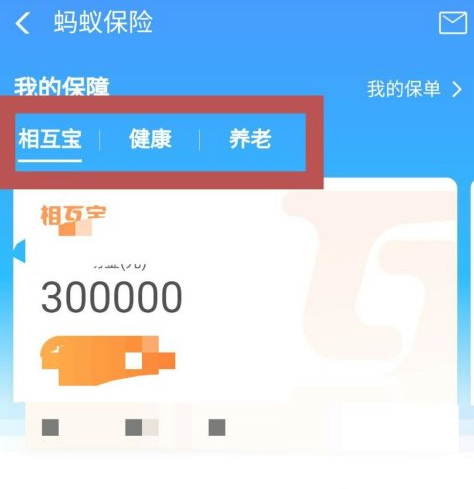 相互宝健康互助怎么退出第3步