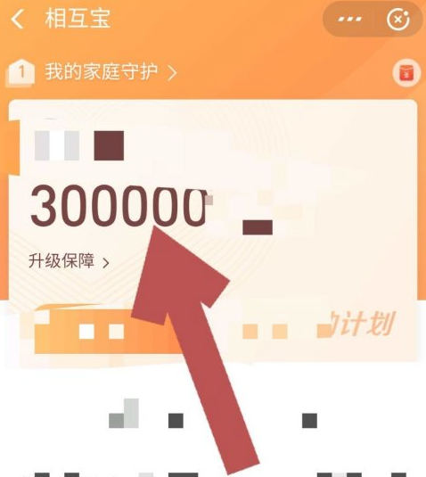 相互宝健康互助怎么退出第4步