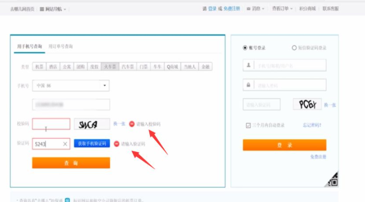 去哪儿网退票第5步