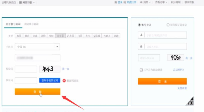 去哪儿网退票第6步