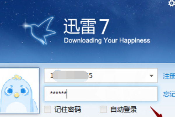 迅雷怎么用第3步