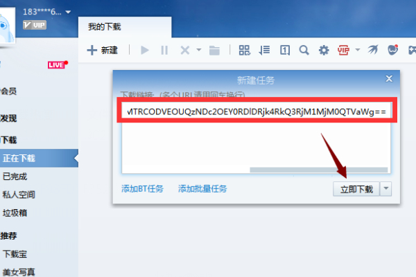 迅雷怎么用第5步